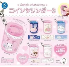 ＊cafe＊様専用　サンリオ コインシリンダー 3