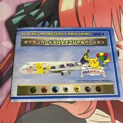 ポケモンカードANAスペシャルバージョン　そらをとぶピカチュウ　カイリュー