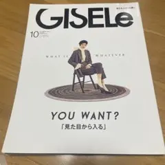 GISELe 2017年10月号