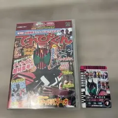 【仮面ライダーディケイド】応募者全員サービスDVD【てれびくん2009年9月号】 仮面ライダーディケイド】応募者全員サービスDVD【てれびくん2009年9月