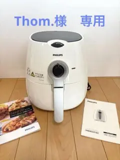 【美品】PHILIPS ノンフライヤー HD9227/52のサムネイル