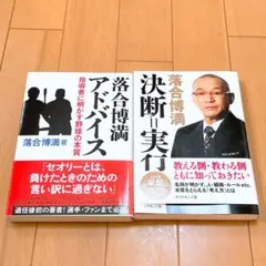 決断=実行　落合博満アドバイス