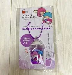 サンリオ フラッペキーホルダー ベリー キキララ マイメロ 小物入れ