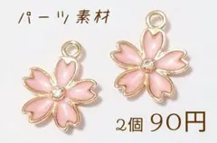 素材/花−チャーム(ピンク)【RC615pk】