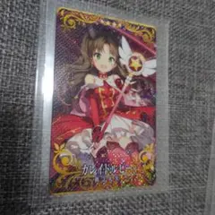 FGOACカレイドルビーフェイタル