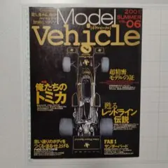Model Vehicle 2001 Summer Vol.06
