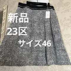 新品タグ　未使用　大きいサイズ46 23区　スカート　日本製のサムネイル