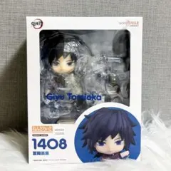 鬼滅の刃　冨岡義勇　ねんどろいど
