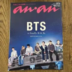 anan No.2500 増刊号 BTS 表紙