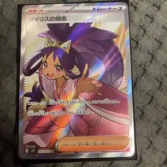 アイリスの闘志 sr