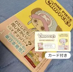チョッパーズ CHOPPER's 원피스 カード ONE PIECE マンガ②