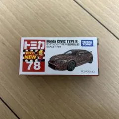 トミカ No.78 Honda シビック TYPE R 初回特別仕様のサムネイル