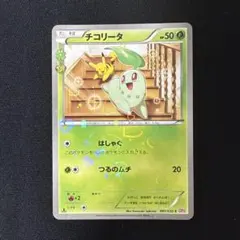 チコリータ C CP3 ポケキュンコレクション 001/032 - メルカリ