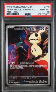 ポケモンカード ロケット団のミミッキュ AR PSA10