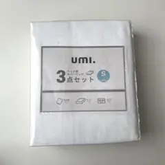 ☆Umi(ウミ)布団カバー 3点セット シングル シーツ 和式・洋式兼用