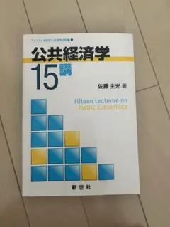 公共経済学