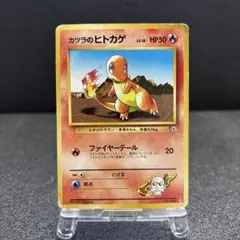 旧裏 カツラのヒトカゲ - メルカリ