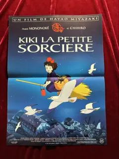 魔女の宅急便」非売品ポスター キキ ジジ ジブリ 宮崎駿 近藤勝也 近藤