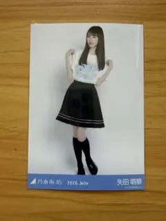 乃木坂46 矢田萌華 真夏の全国ツアー2026 Tシャツ A ver. 生写真