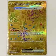 ポケカ　ピカチュウ　UR ピカチュウex URの買取価格推移と値段相場【ポケカ/ポケモンカード】