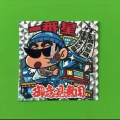 御意見無用　ステッカー　デコトラ　レトロ　パロディ　旧車会　トラック野郎