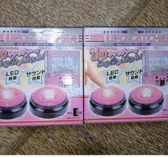 NEW　UFOキャッチャーボタン　1ボタン２ボタンセット
