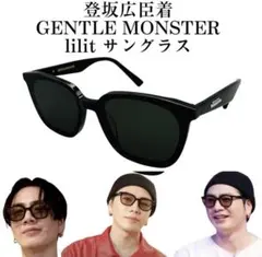 登坂広臣着用 GENTLE MONSTER HUE 岩田剛典着用 ØMI／登坂広臣 ジェントルモンスター インスタ（ØMIストーリー追加