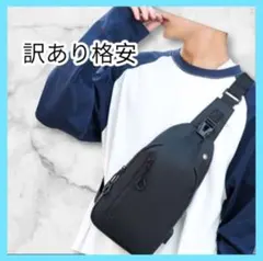訳あり大特価‼️ボディバッグ ショルダーバッグ 斜めがけ ショルダーバッグ 軽量
