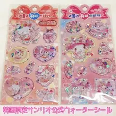 【韓国限定】サンリオ公式 キティ＆マイメロ ラメ入りウォーターシール2セット