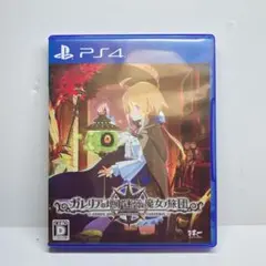 PS4 ガレリアの地下迷宮と魔女ノ旅団 通常版