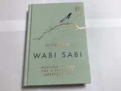 Wabi Sabi｜Beth Kempton｜日本の美意識から学ぶ心の整え方