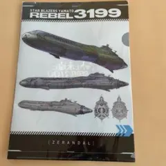 REBEL 3199 STAR BLAZERS YAMATO クリアファイル