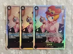 ワンピースカード　コアラ　SR 3枚