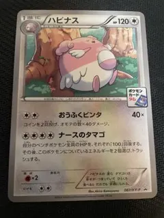 ポケモンカード　ジムプロモ　ハピナス　087/XY-P PROMO