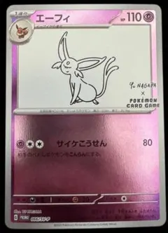エーフィ　プロモ　長場雄　nagaba