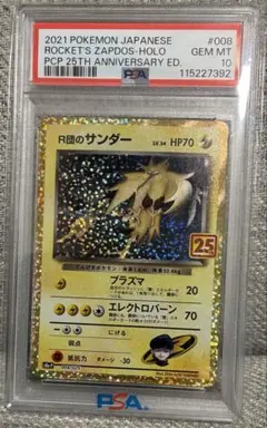 2026年最新】r団のサンダー psa10の人気アイテム - メルカリ