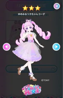 ゆめみるリカちゃんコーデ　アイプリバース