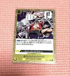 ワンピースカード ゼハハハハハハ!!! OP16-116 - メルカリ