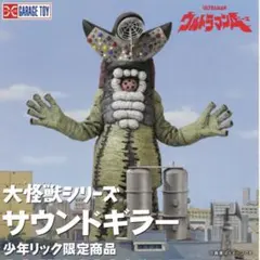 エクスプラス大怪獣シリーズ少年リック限定商品 アシュラン（怪獣