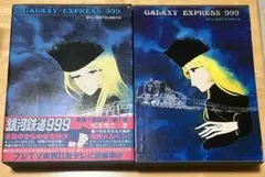 2026年最新】銀河鉄道999 愛蔵版の人気アイテム - メルカリ