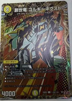 ゴルギーネクスト　シク　シークレット 創世竜 ゴルギーネクスト[シークレットレア]【デュエルマスターズ