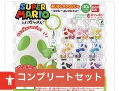 2026年最新】スーパーマリオ めじるしアクセサリー ～ヨッシー
