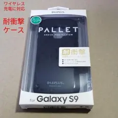 ギャラクシーS9 SC-02K SCV38　耐衝撃　ケース　ブラック