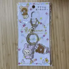 リラックマ お花畑の小さな子うさぎ アクリルキーホルダー　コリラックマ