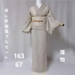 夏着物 付下げ 生紬 しょうざん 絞り染め入り 4点フルセット S〜M 
