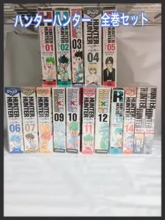 コンビニ版　HUNTER×HUNTER ハンターハンター　1〜16巻　全巻セット