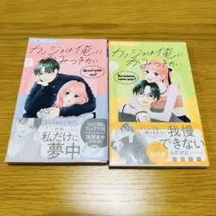 カノジョは俺にかみつきたい 1 2 セット