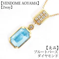 美品 ヴァンドーム青山 K18 ブルートパーズ シェル ネックレス レクタングルのサムネイル