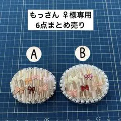 もっさん︎︎ ♀様専用 リボン・クラゲモチーフブローチセット