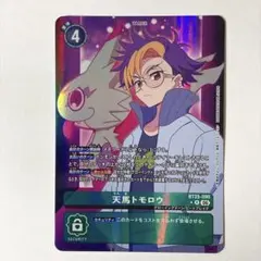 デジモンカードゲーム 天馬トモロウ パラレル BT25-090